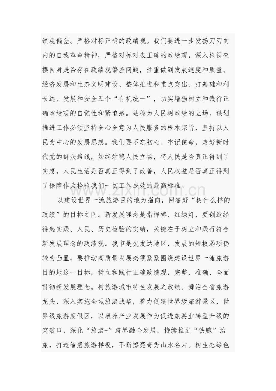 组织部长2023在市委理论学习中心组政绩观专题研讨会上的交流发言范文.docx_第2页