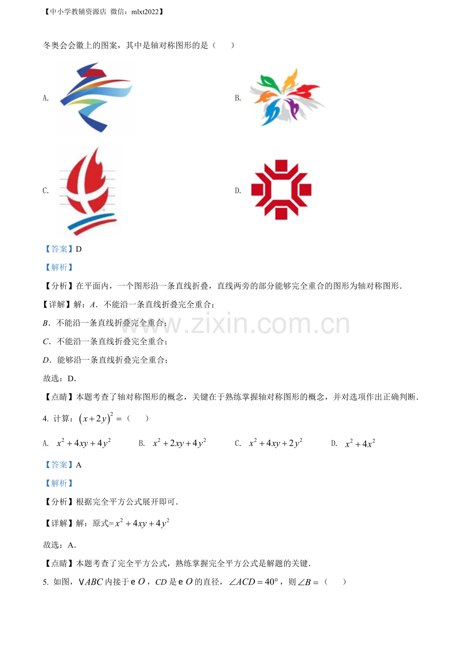 2022年甘肃省兰州市中考数学真题（解析版）.docx_第2页