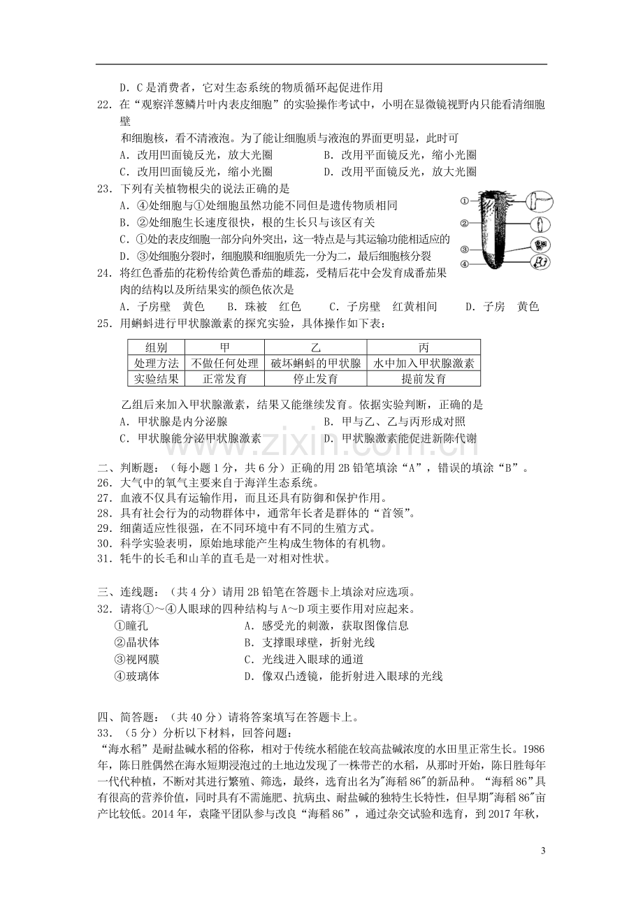 湖南省湘潭市2018年中考生物真题试题（含答案）.doc_第3页