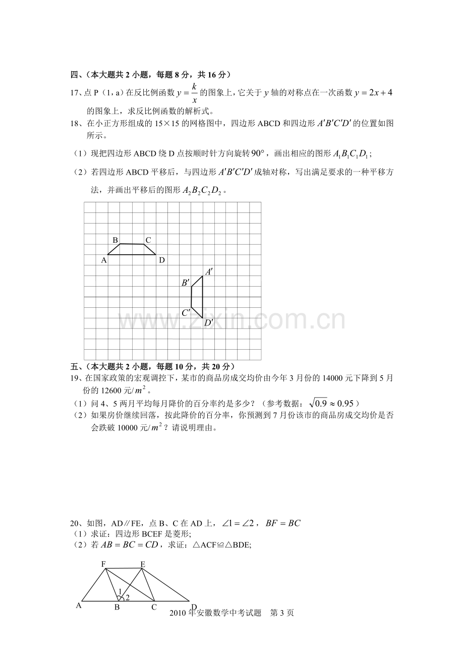 2010年安徽中考数学试题及答案.doc_第3页