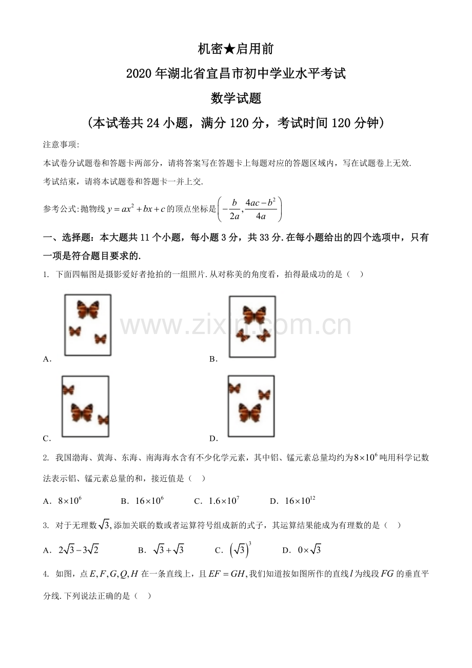 湖北省宜昌市2020年中考数学试题.docx_第1页