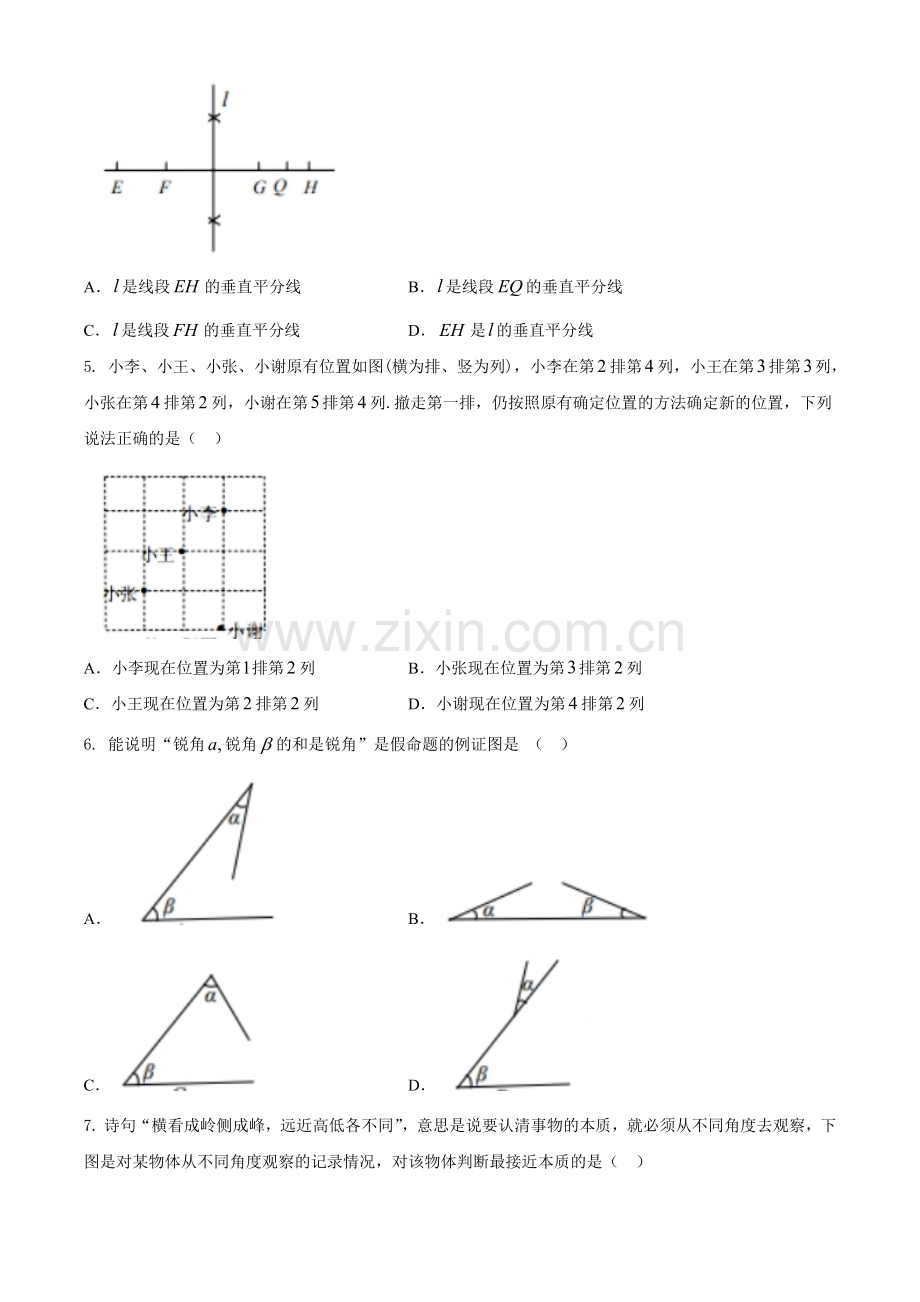 湖北省宜昌市2020年中考数学试题.docx_第2页