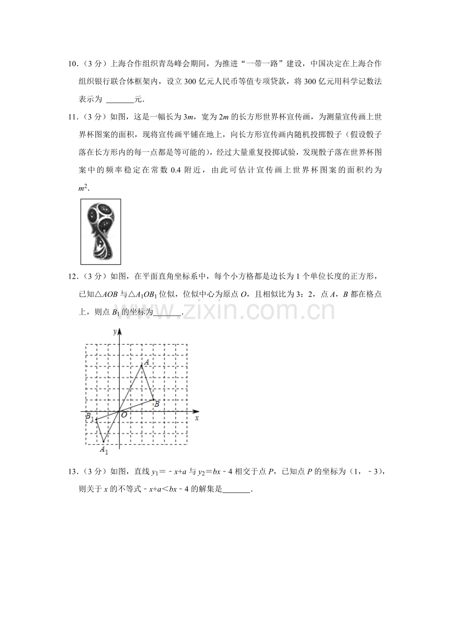 2018年辽宁省锦州市中考数学试题（空白卷）.docx_第3页