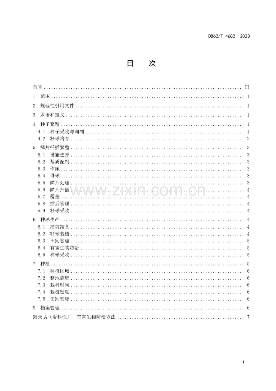 DB62∕T 4682-2023 山丹栽培技术规程.pdf_第2页