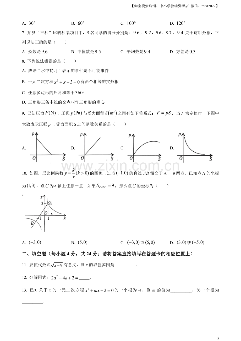 2023年湖南省怀化市中考数学真题（原卷版）.docx_第2页