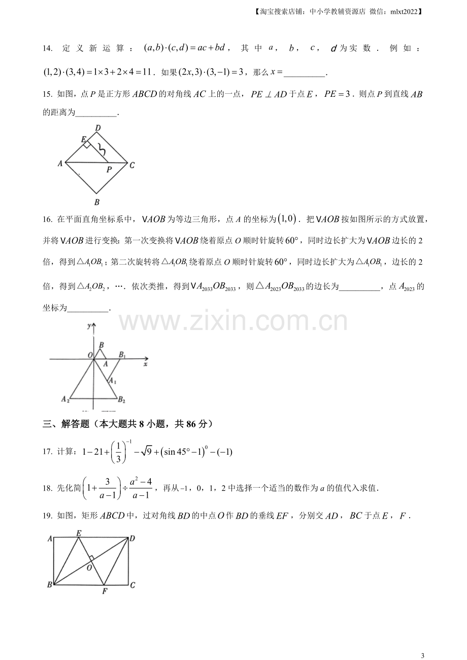 2023年湖南省怀化市中考数学真题（原卷版）.docx_第3页