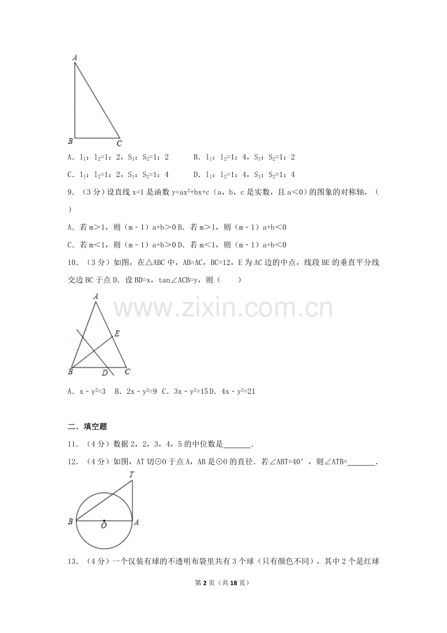 2017年浙江省杭州市中考数学试卷（含解析版）.doc_第2页