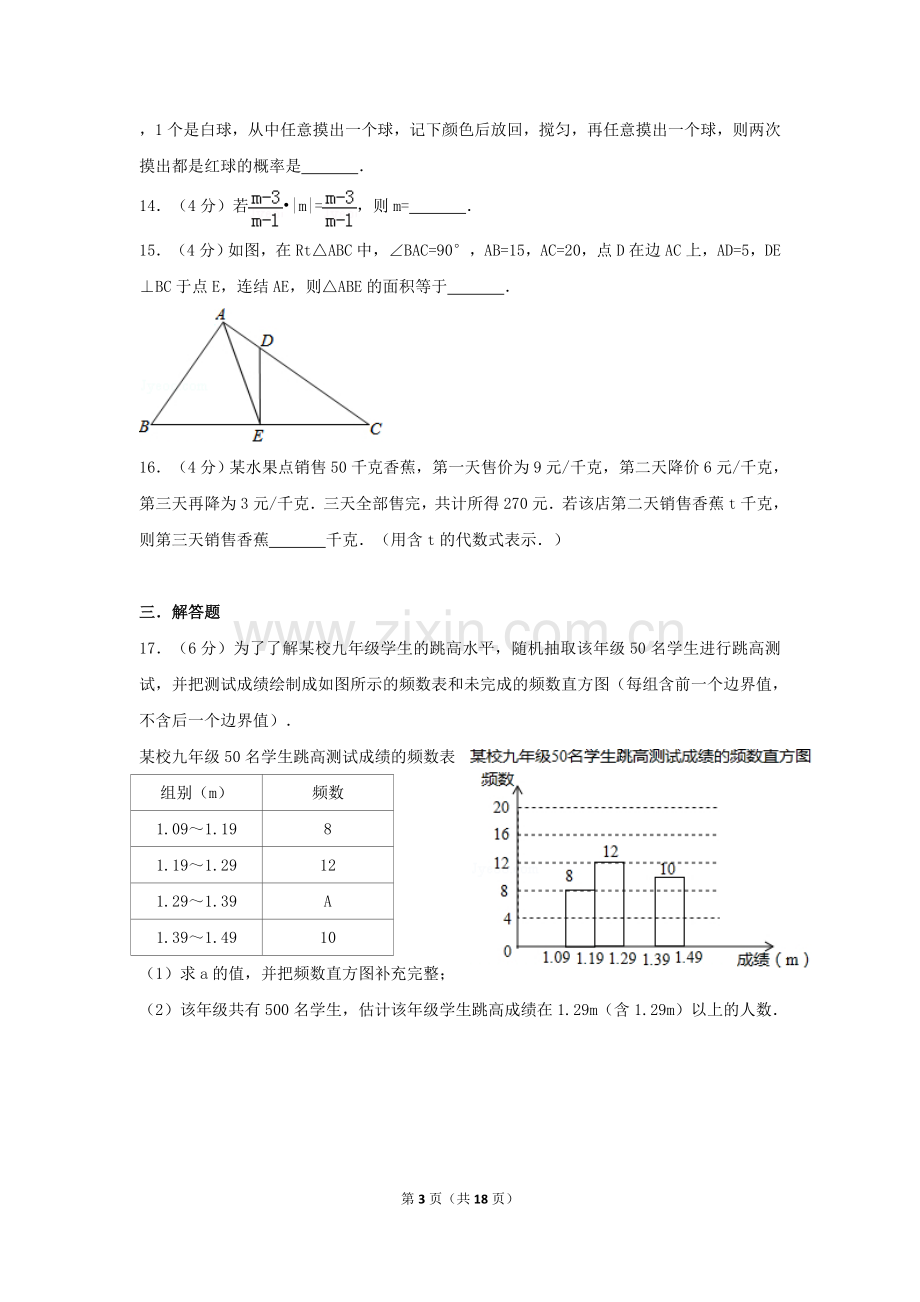 2017年浙江省杭州市中考数学试卷（含解析版）.doc_第3页