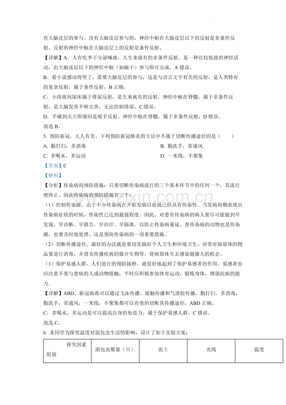 2022年四川省遂宁市中考生物真题（解析版）.docx_第3页