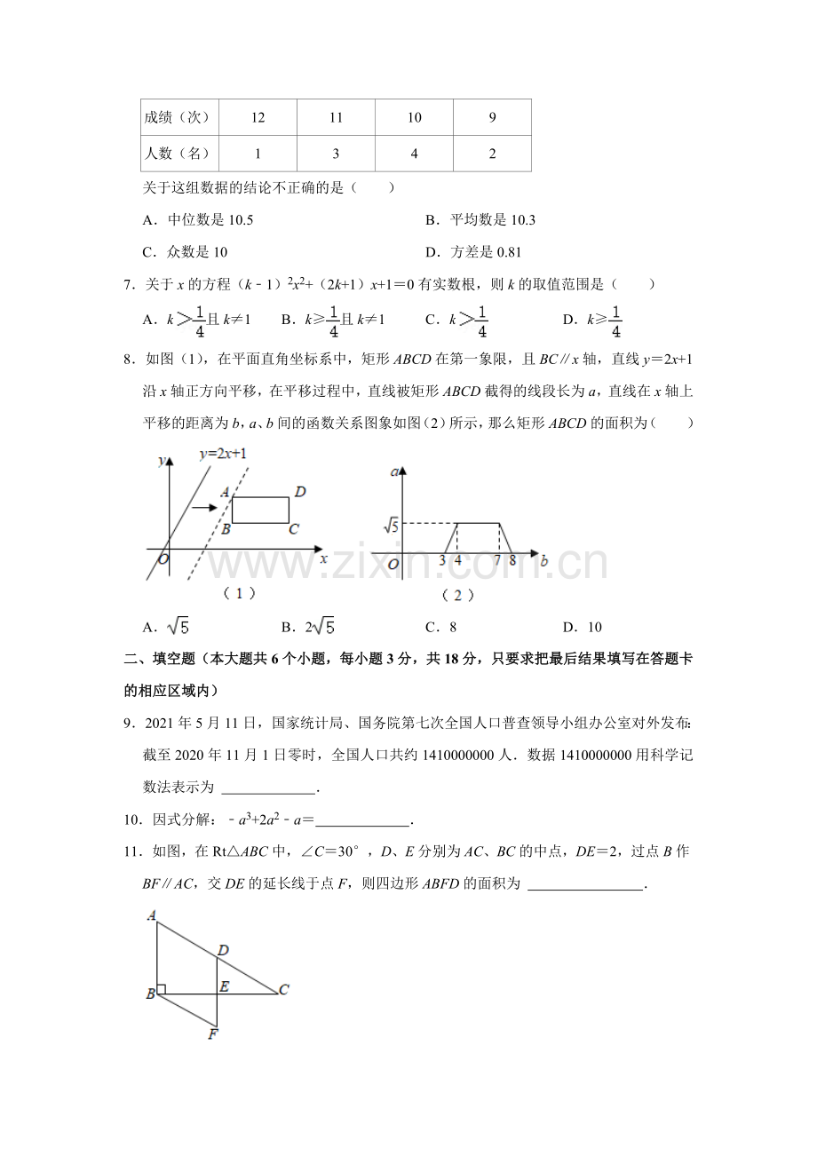 2021年山东省菏泽市中考数学真题 试卷（原卷版）.doc_第2页