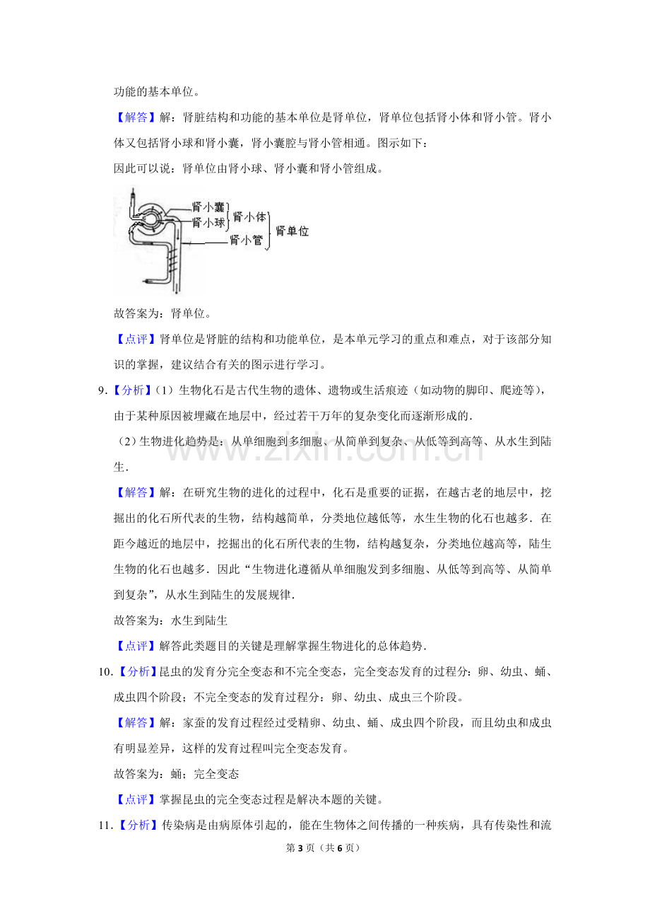 2016年甘肃省武威、白银、定西、平凉、酒泉、临夏州、张掖中考生物试卷（解析版）.doc_第3页