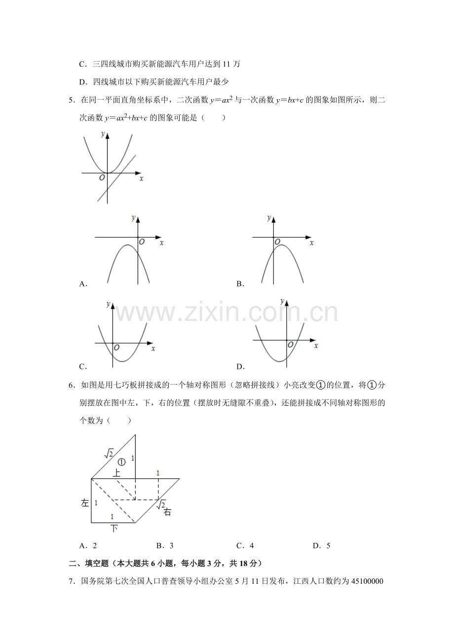 江西省2021年中考数学试题（教师版）.doc_第2页