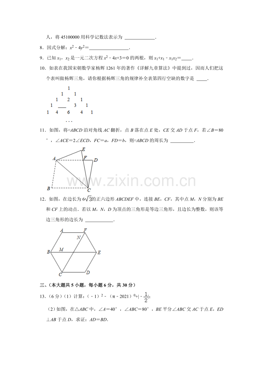 江西省2021年中考数学试题（教师版）.doc_第3页