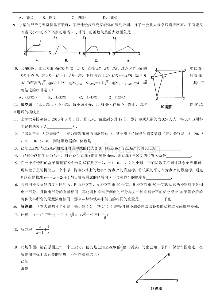 2010年重庆市中考数学试题及答案.doc_第2页