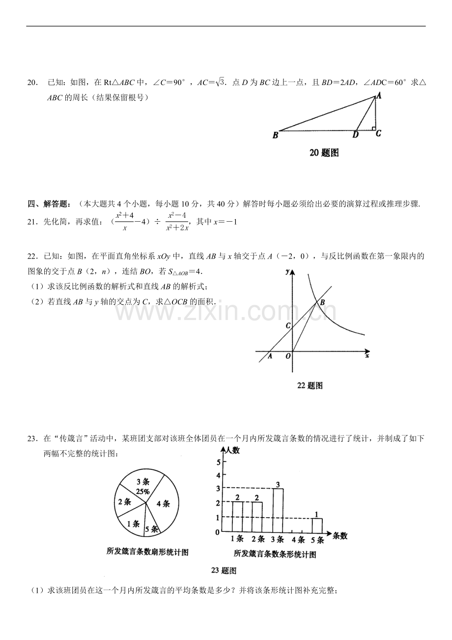 2010年重庆市中考数学试题及答案.doc_第3页