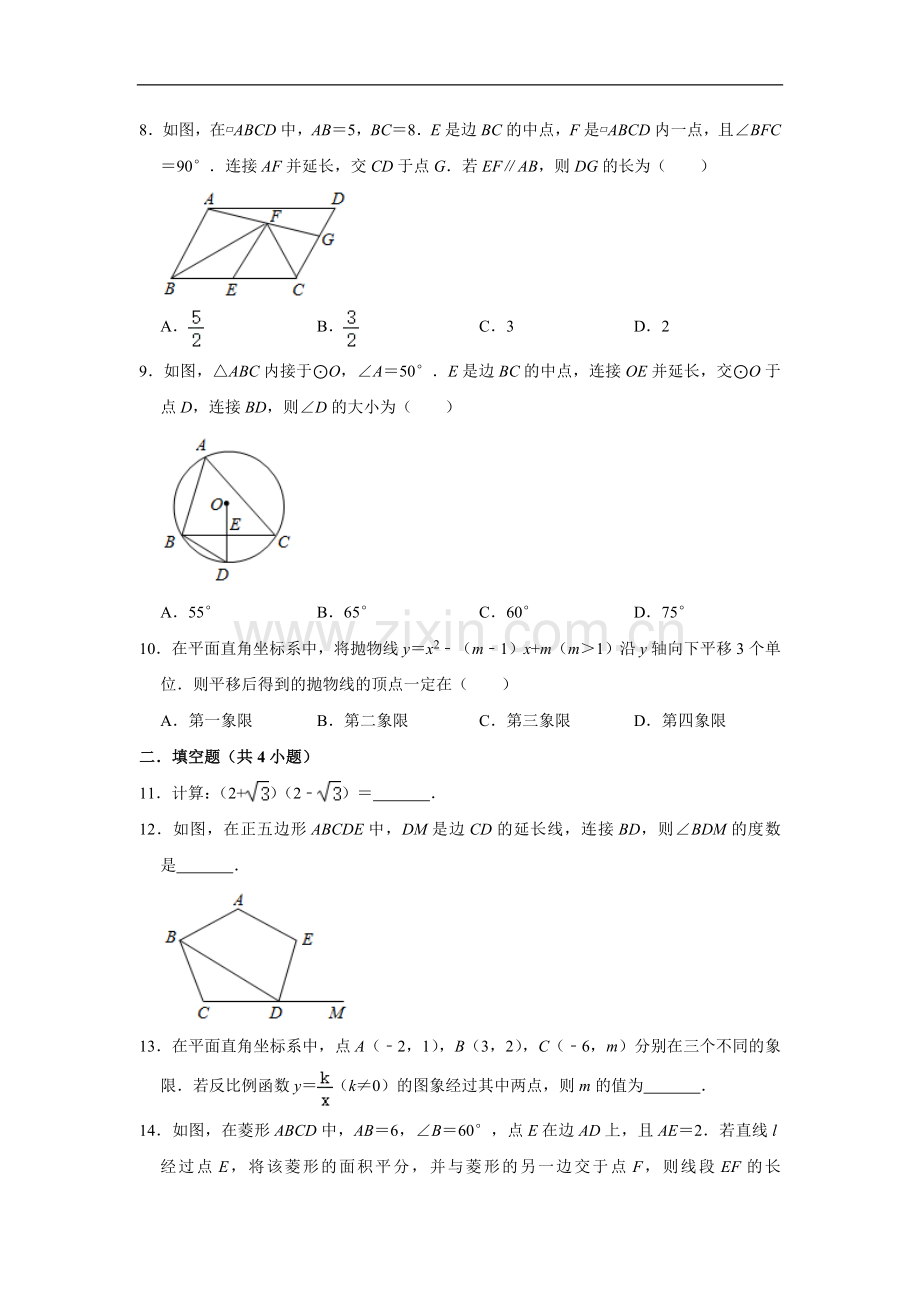 陕西省2020年中考数学试题（解析版）.doc_第2页