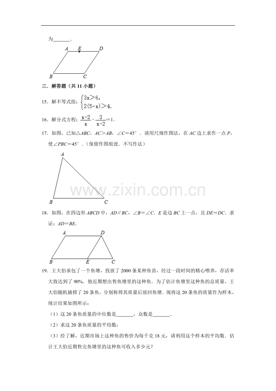 陕西省2020年中考数学试题（解析版）.doc_第3页