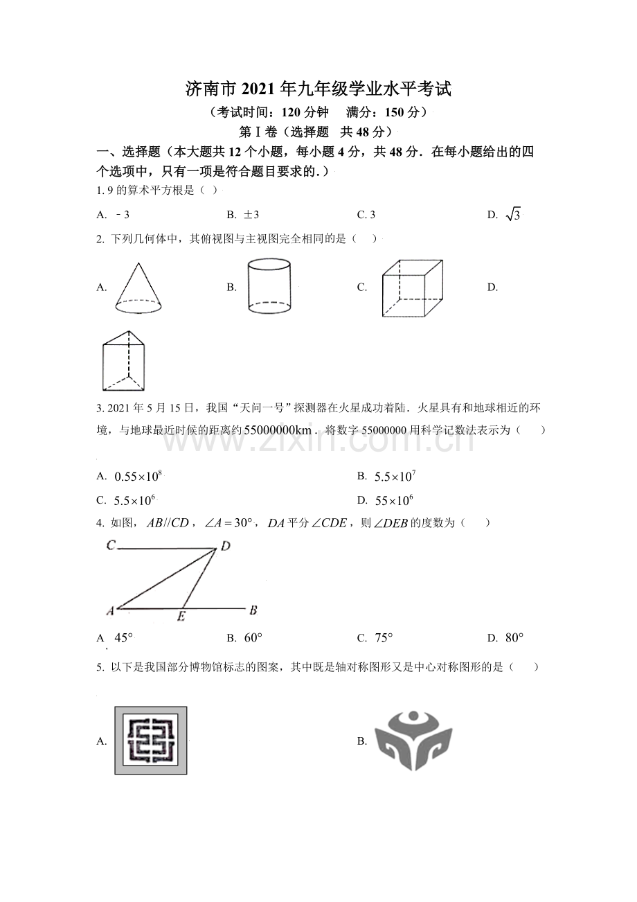 山东省济南市2021年中考数学试题（原卷版）.doc_第1页