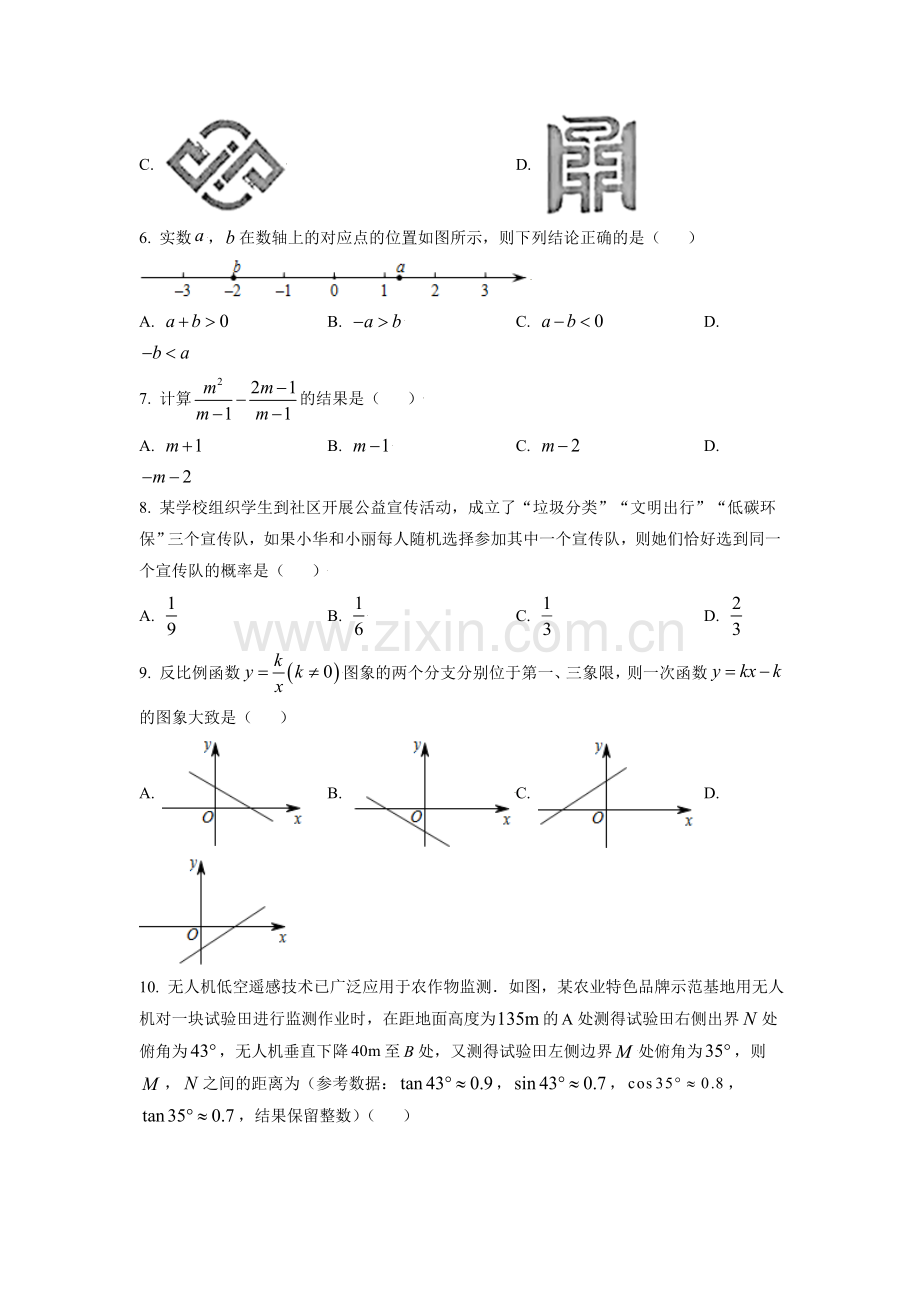 山东省济南市2021年中考数学试题（原卷版）.doc_第2页