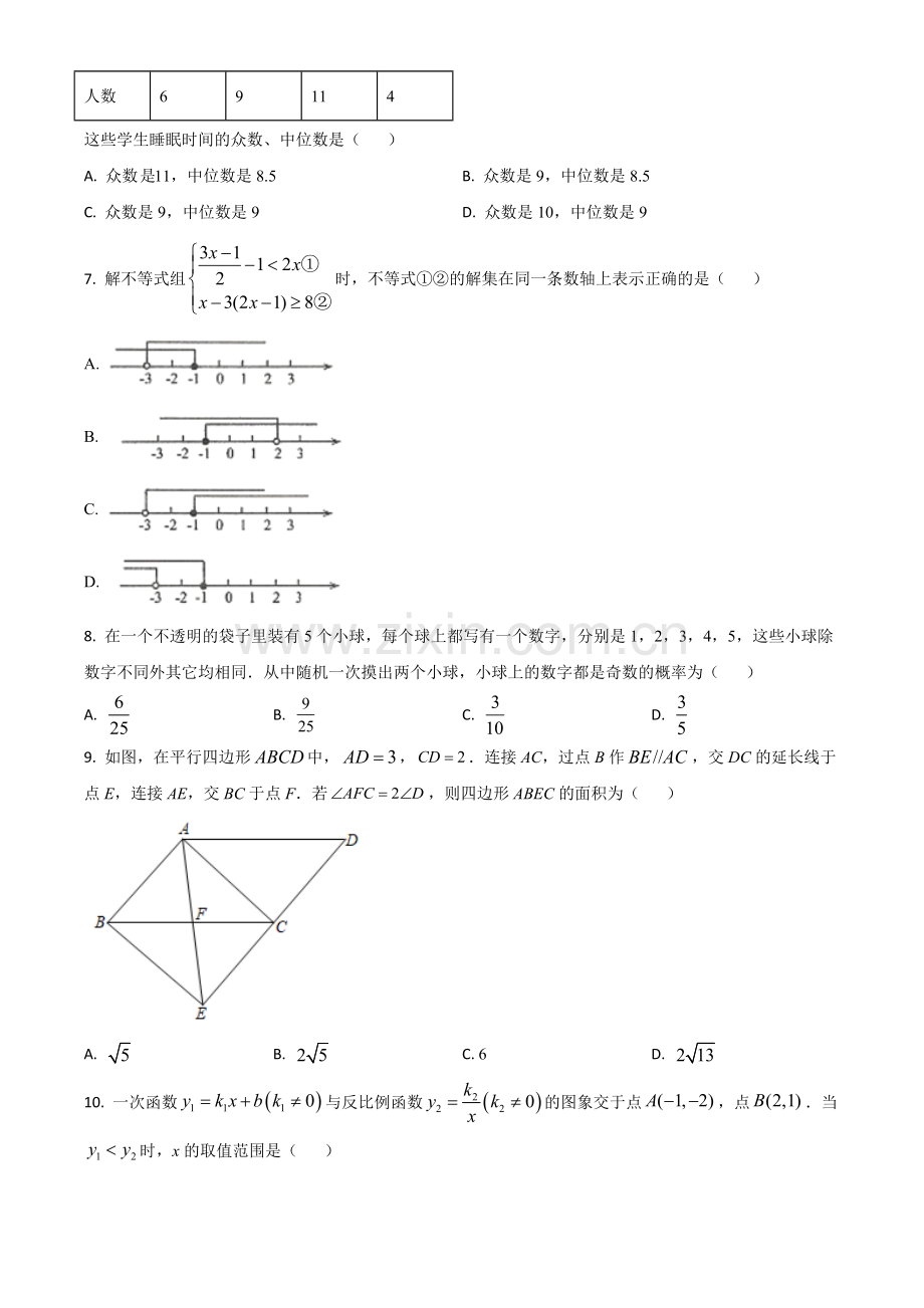 山东省威海市2021年中考数学真题（原卷版）.doc_第2页