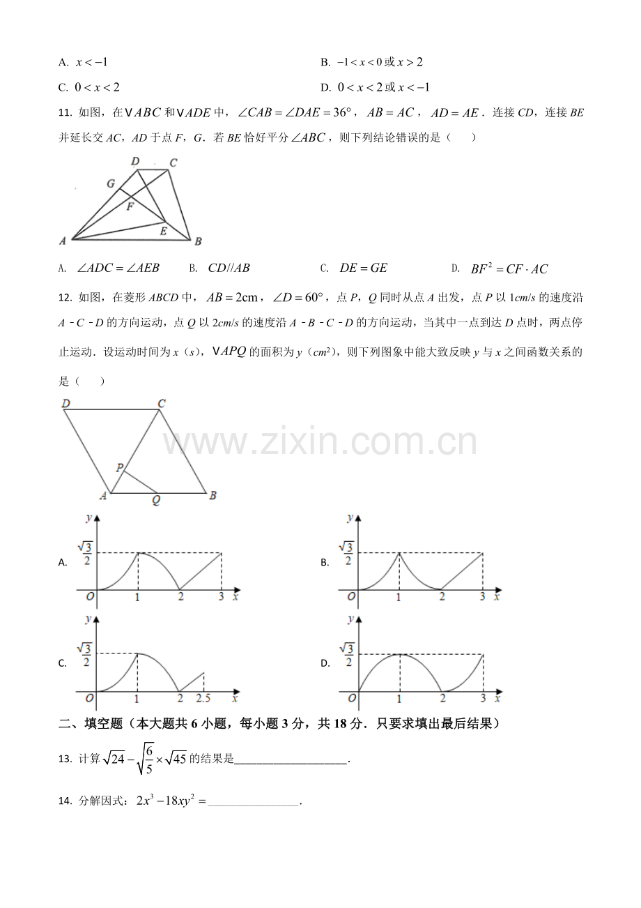 山东省威海市2021年中考数学真题（原卷版）.doc_第3页