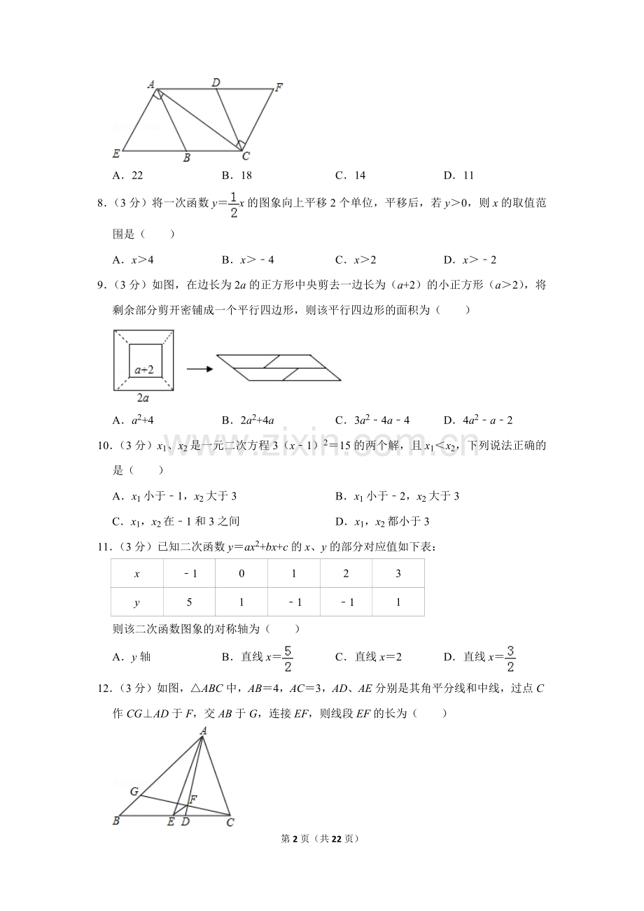 2014年山东省枣庄市中考数学试卷.doc_第2页