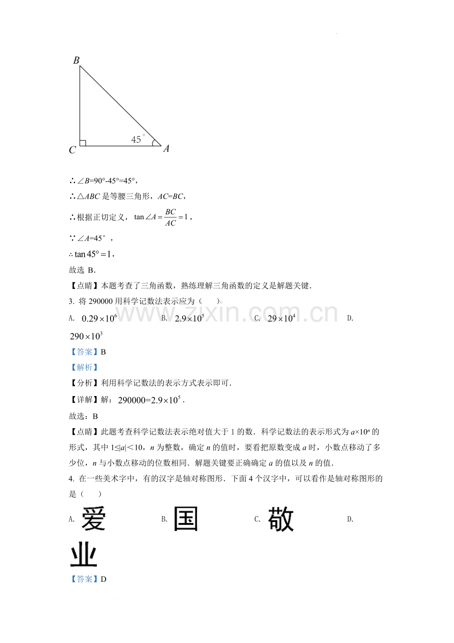 2022年天津市中考数学真题（解析版）.docx_第2页