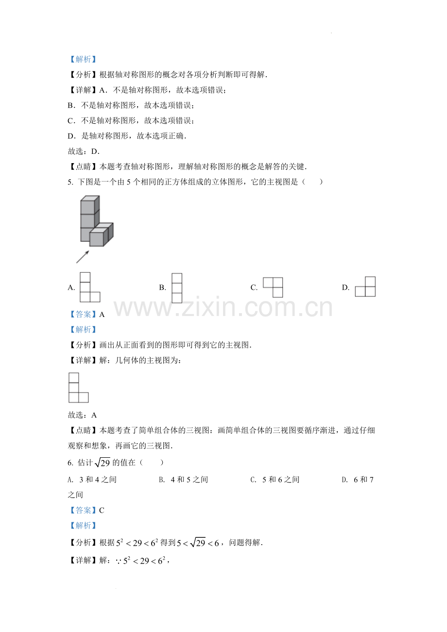 2022年天津市中考数学真题（解析版）.docx_第3页