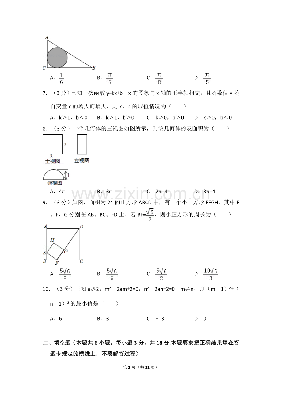 2016年内蒙古呼和浩特市中考数学试卷（含解析版）.doc_第2页