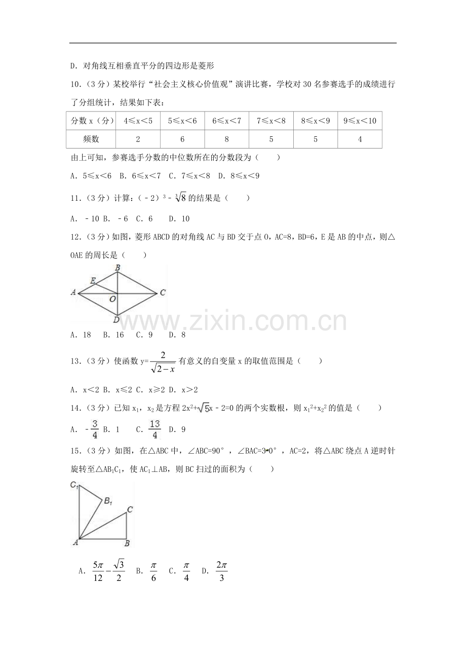 2017年广西省来宾市中考数学试卷（含解析版）.doc_第2页