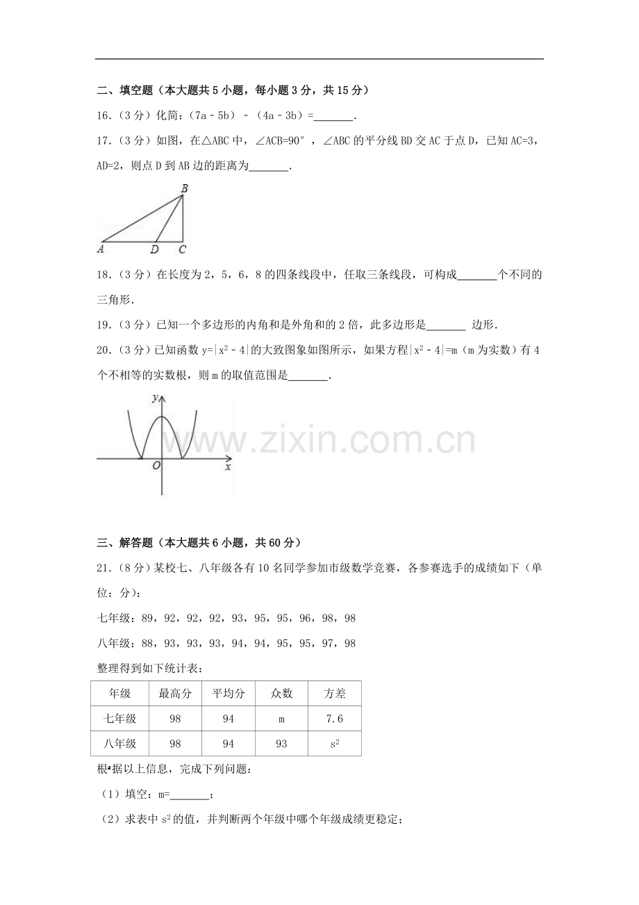 2017年广西省来宾市中考数学试卷（含解析版）.doc_第3页