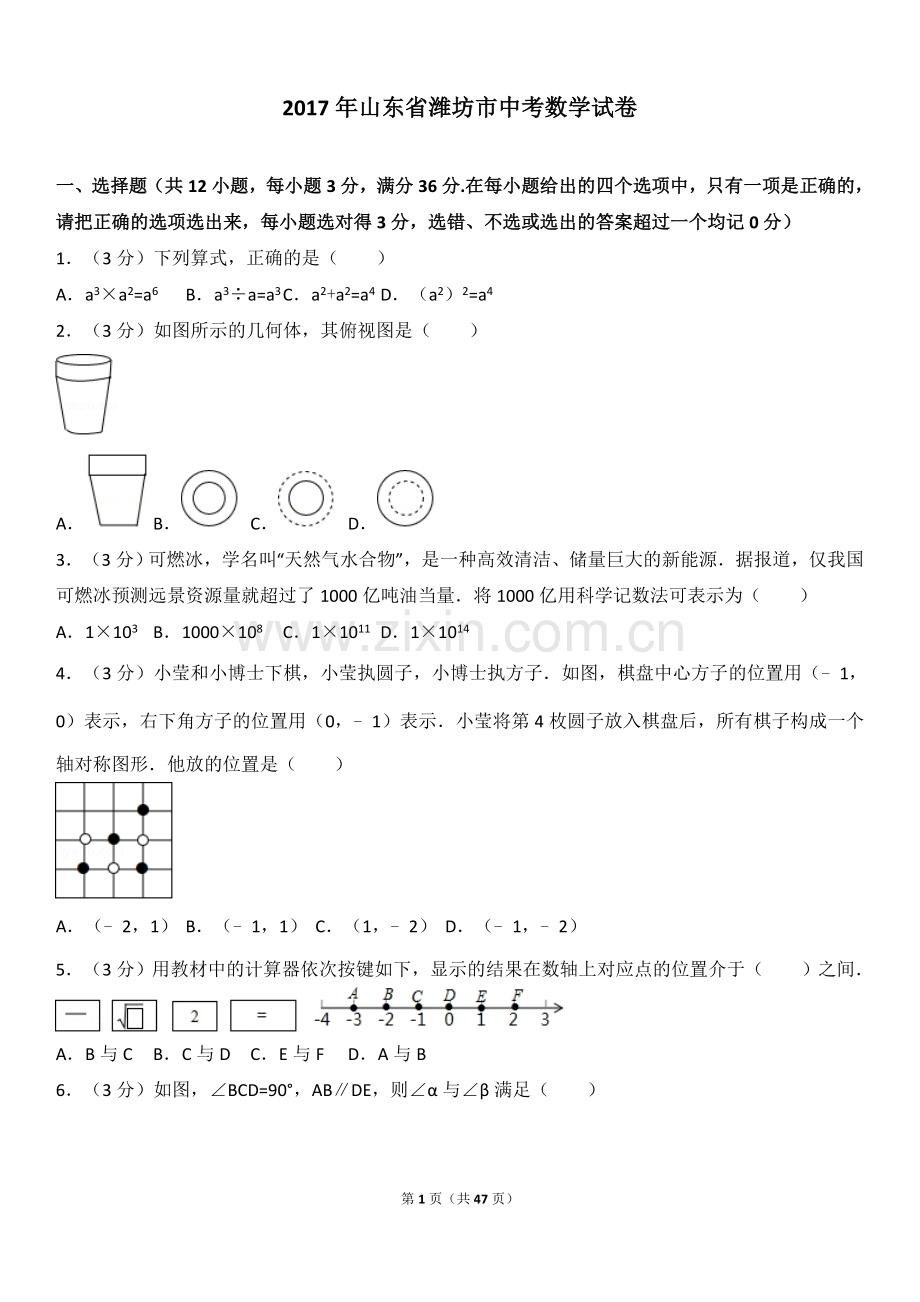 2017年山东省潍坊市中考数学试题及答案.doc_第1页