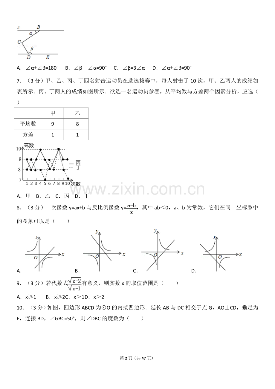 2017年山东省潍坊市中考数学试题及答案.doc_第2页