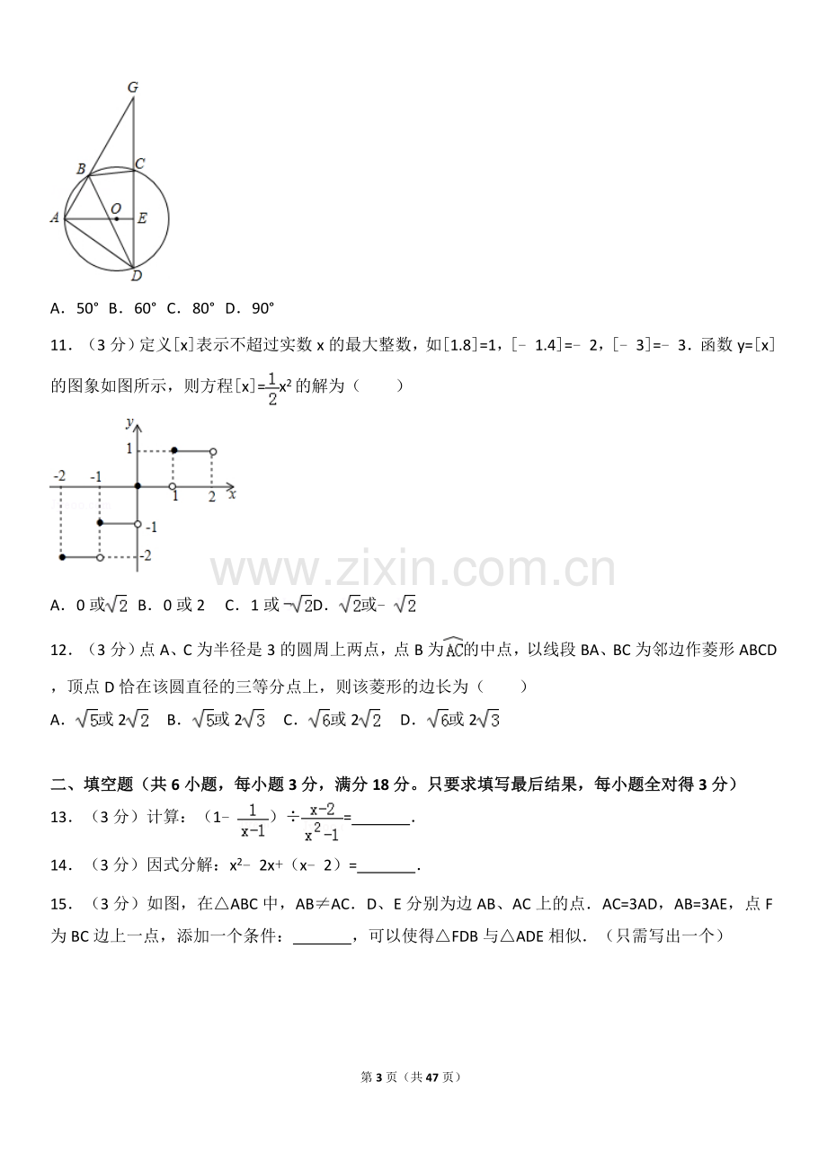 2017年山东省潍坊市中考数学试题及答案.doc_第3页