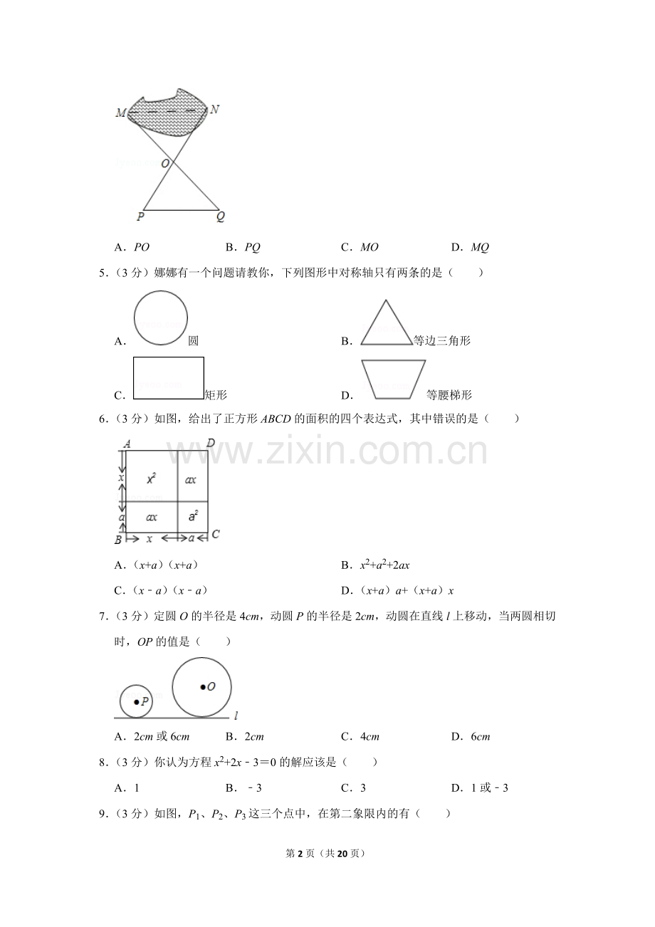 2012年广西柳州市中考数学试卷.doc_第2页