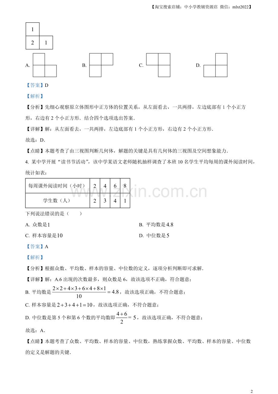 2023年四川省广元市中考数学真题（解析版）.docx_第2页