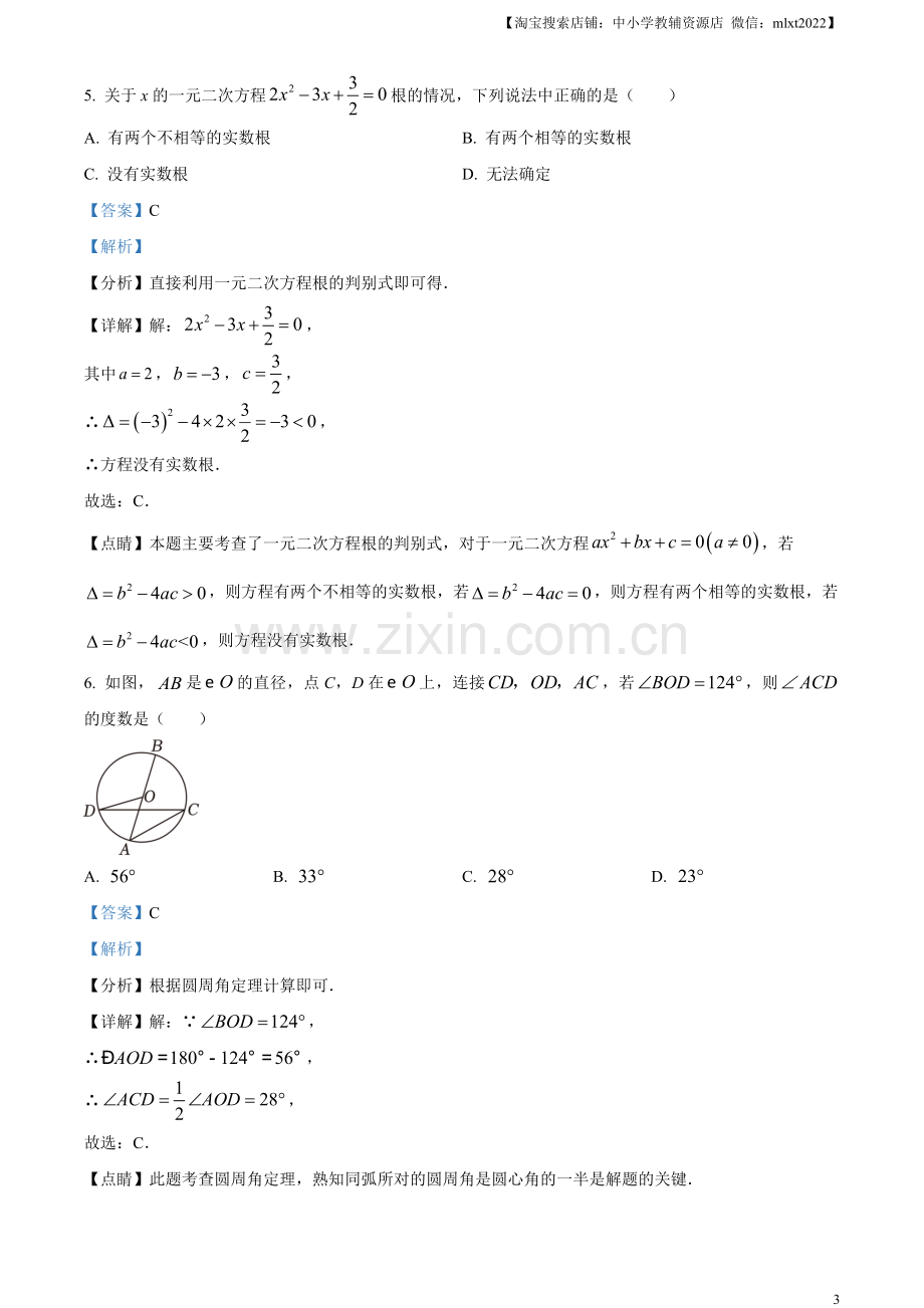 2023年四川省广元市中考数学真题（解析版）.docx_第3页