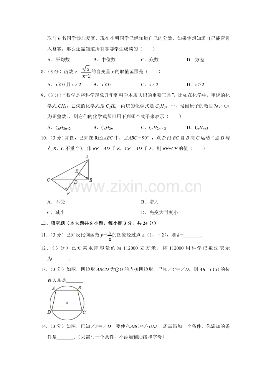 2016年湖南省娄底市中考数学试卷（学生版）.doc_第2页