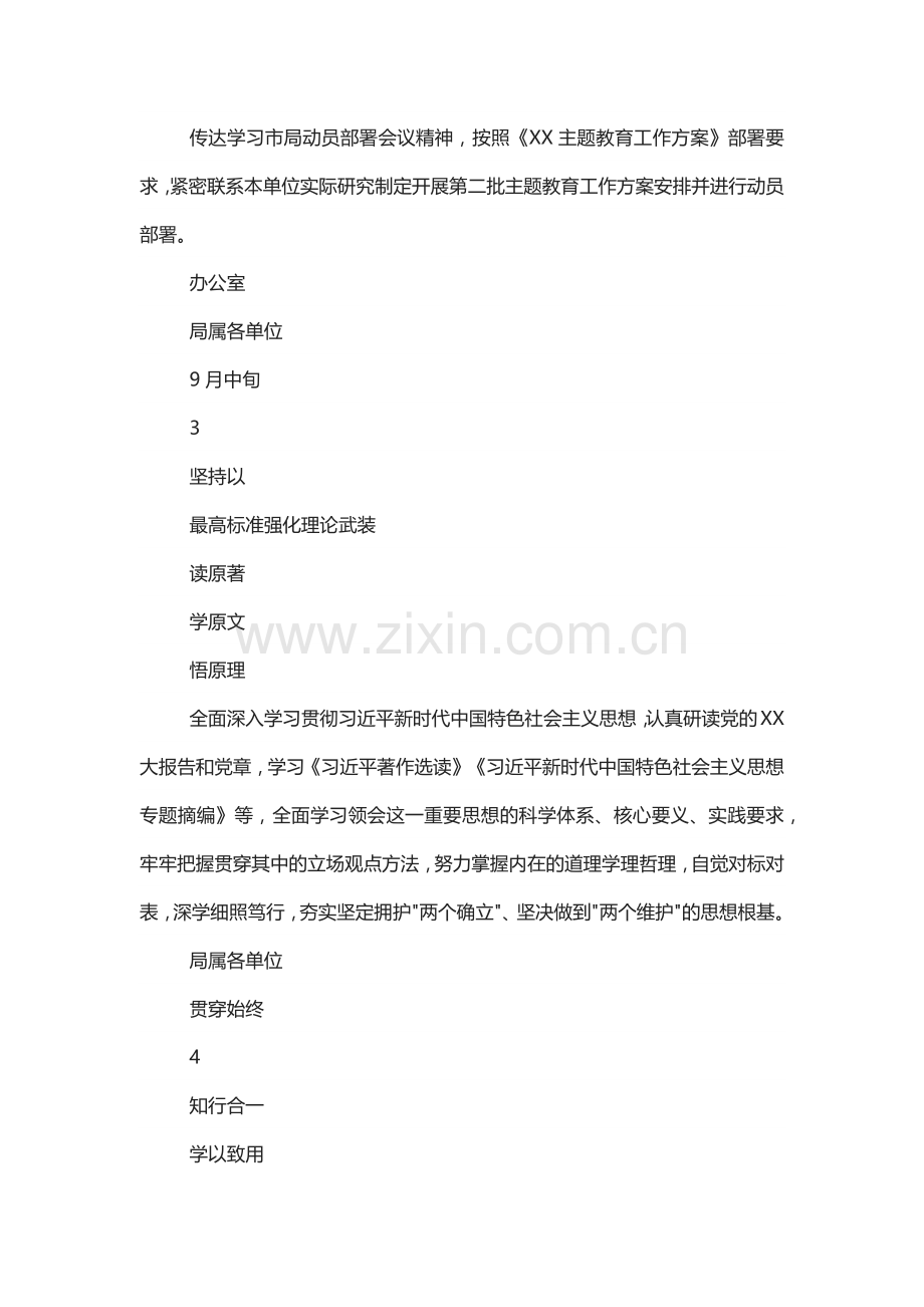 2023年第二批主题教育工作推进清单及重点工作推进计划表范文2篇.docx_第2页