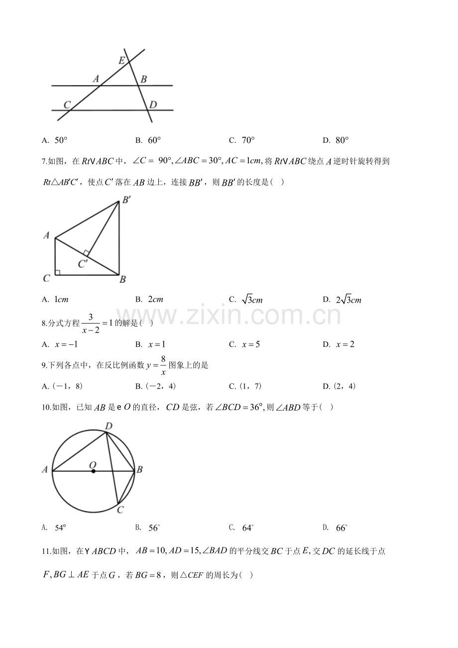 2020年海南中考数学试题及答案.doc_第2页