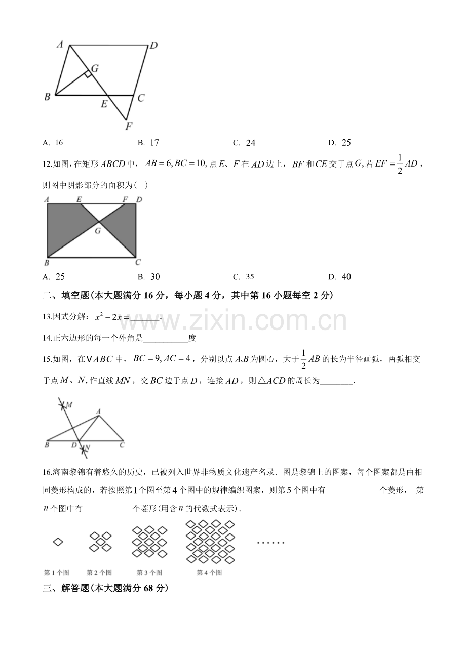 2020年海南中考数学试题及答案.doc_第3页