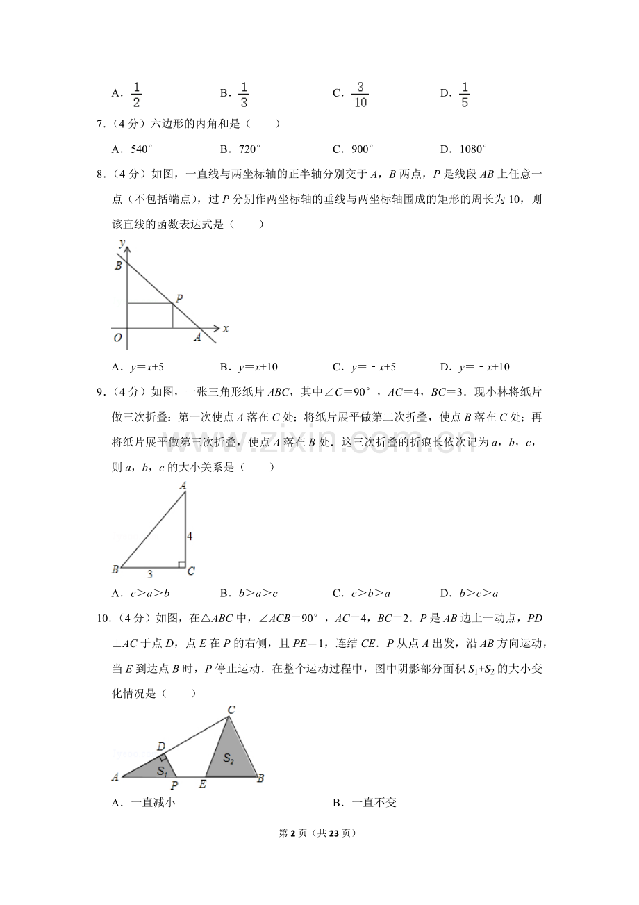 2016年浙江省温州市中考数学试卷.doc_第2页