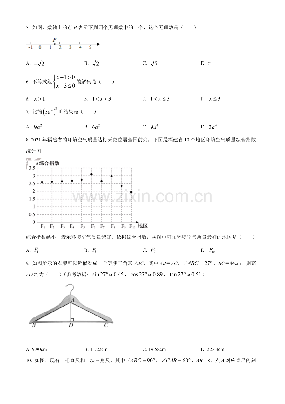 2022年福建省中考数学真题（原卷版）.docx_第2页