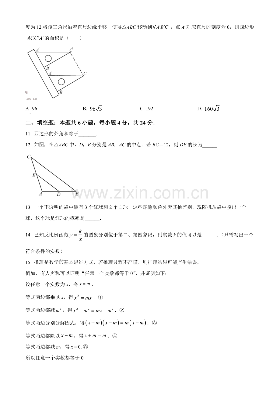 2022年福建省中考数学真题（原卷版）.docx_第3页