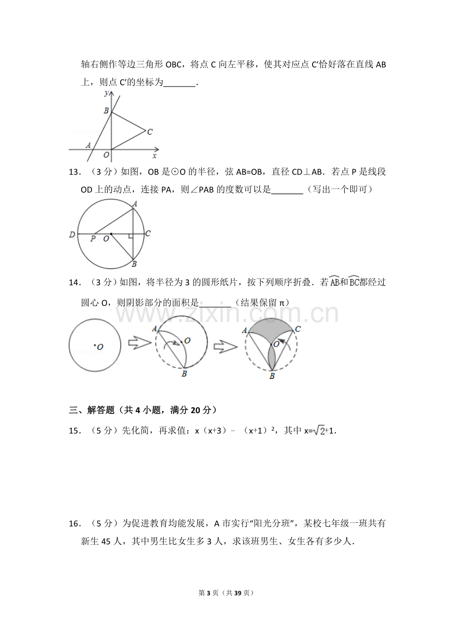 2014年吉林省中考数学试卷（含解析版）.doc_第3页