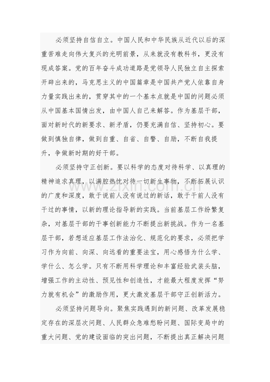 学习“六个必须坚持”专题研讨心得体会发言材料五篇范文.docx_第2页