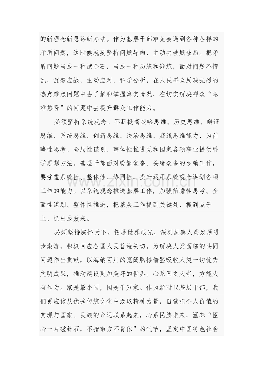 学习“六个必须坚持”专题研讨心得体会发言材料五篇范文.docx_第3页