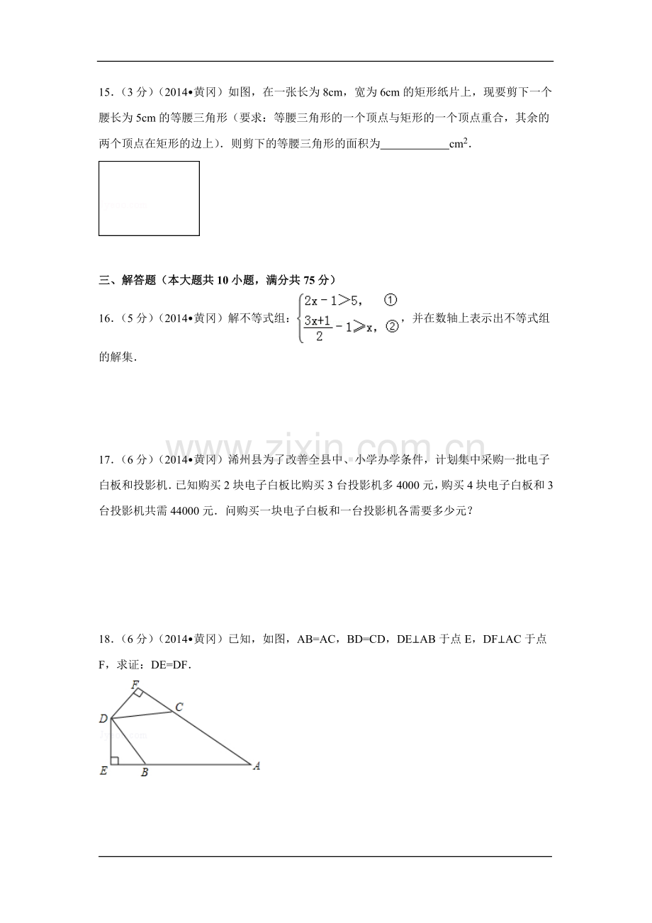 2014年湖北省黄冈市中考数学试卷（含解析版）.doc_第3页