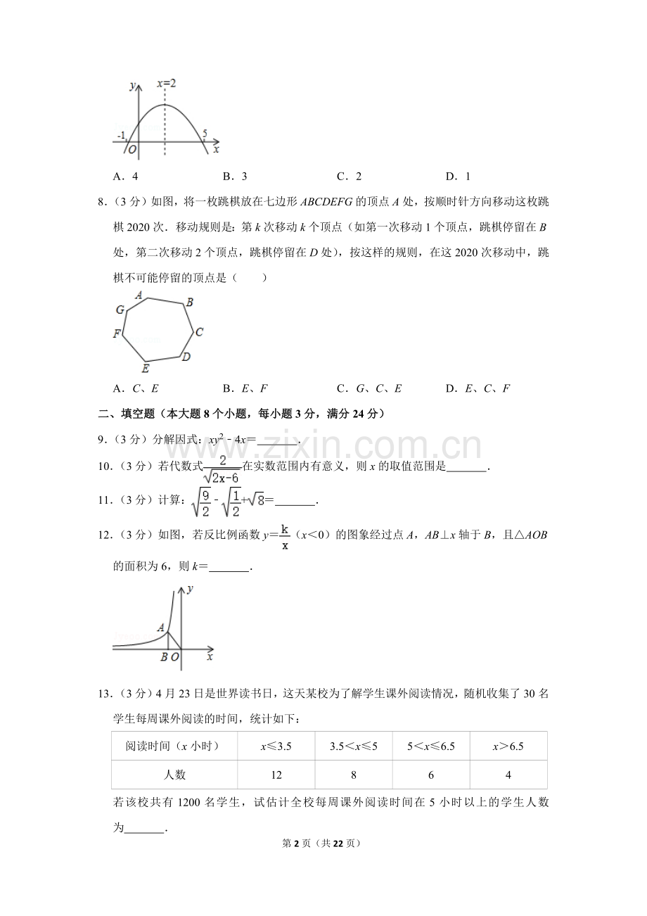 2020年湖南省常德市中考数学试卷.doc_第2页