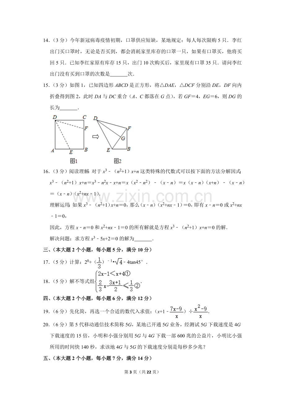 2020年湖南省常德市中考数学试卷.doc_第3页